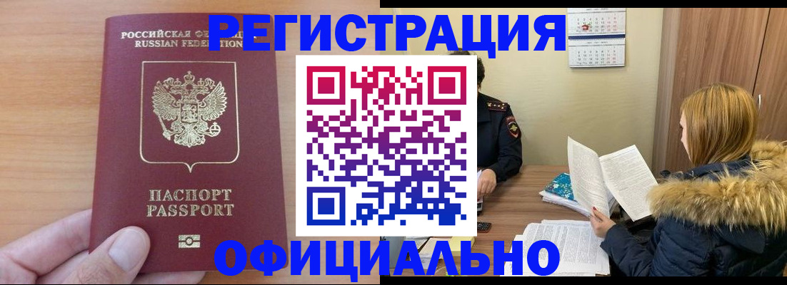 временная регистрация в квартире в Алагире