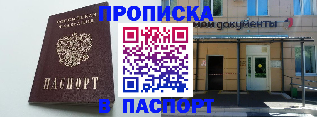 временная регистрация купить в Алагире